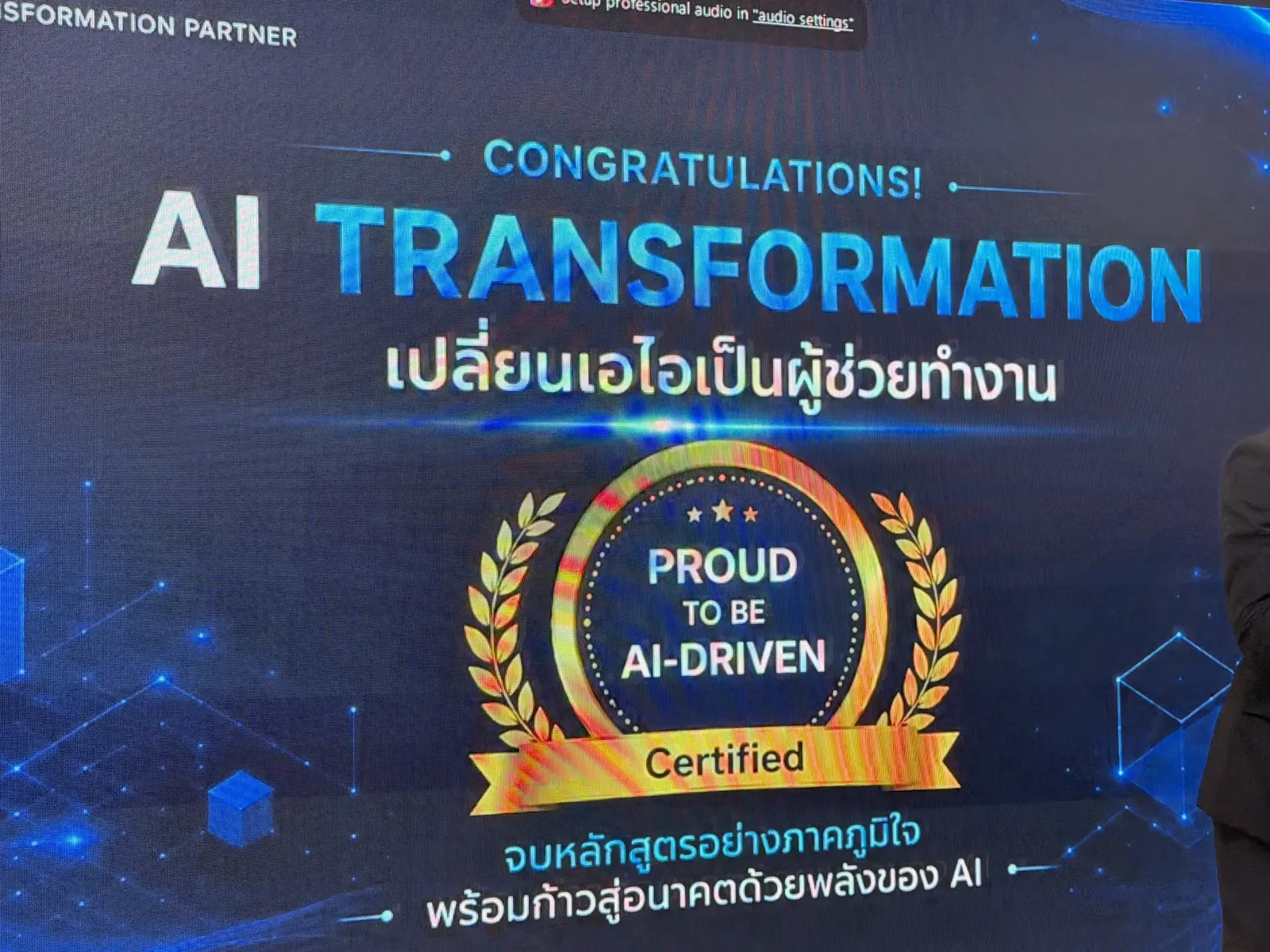 ภาพหน้าจอที่ใช้ทบทวนบทเรียนและก้าวต่อไปจาก AI Workshop